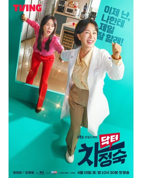 JTBC 닥터차정숙