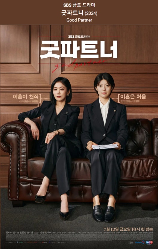 SBS 굿 파트너
