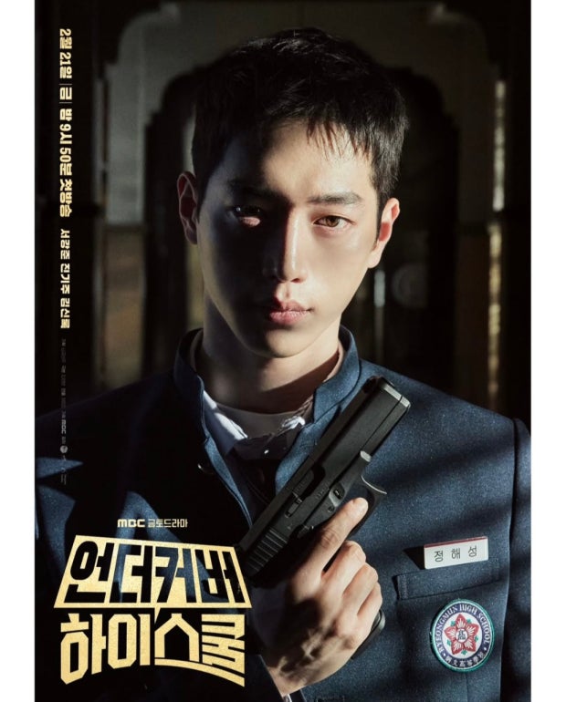 MBC 언더커버 하이스쿨