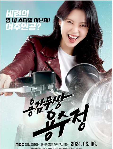 MBC 용감무쌍 용수정